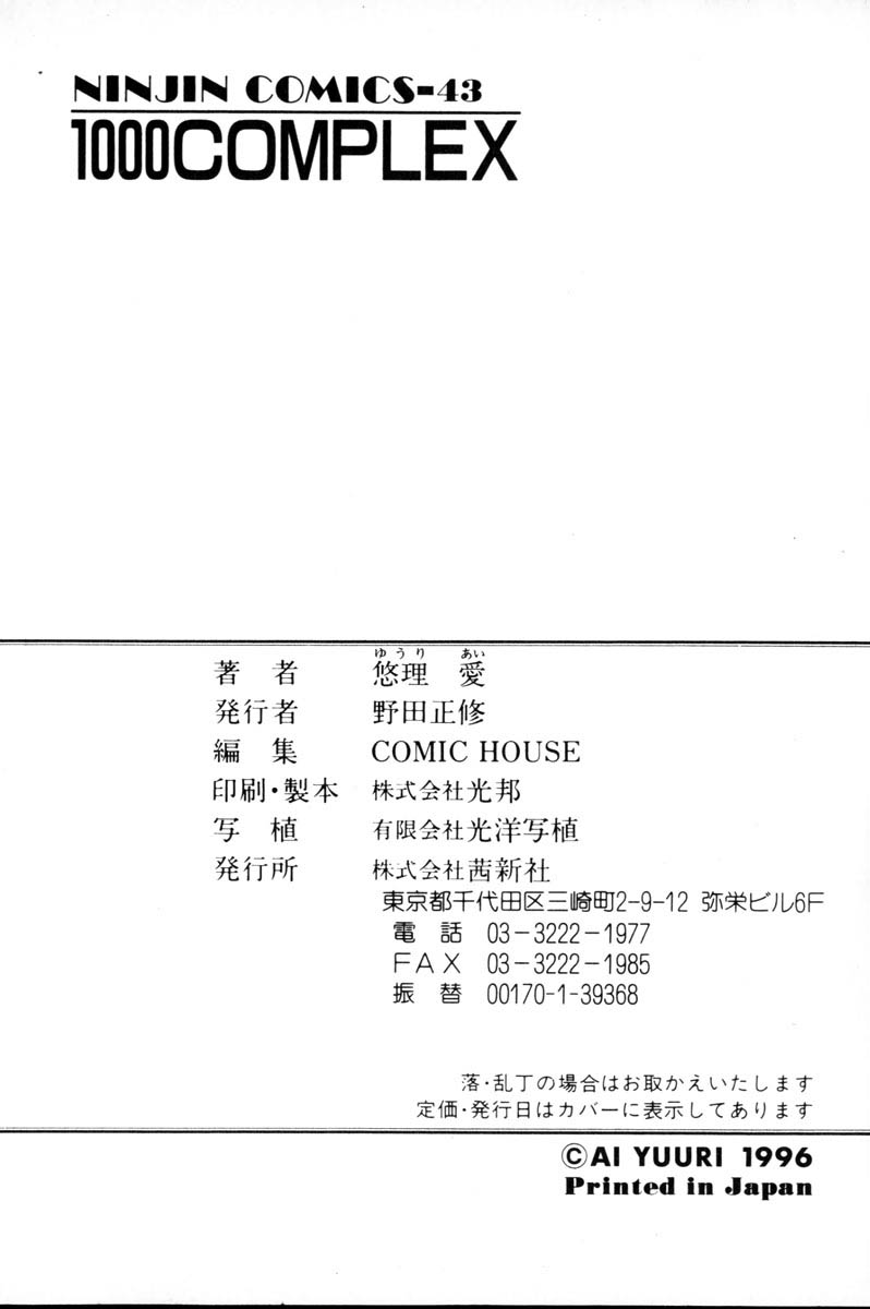 【百合愛】HManga1000Complex Sauzan Konpurekkusu