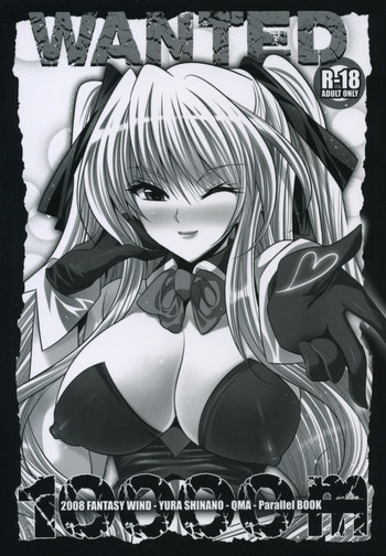 (C75) [FANTASY WIND (しなのゆら)] WANTED (クイズマジックアカデミー)