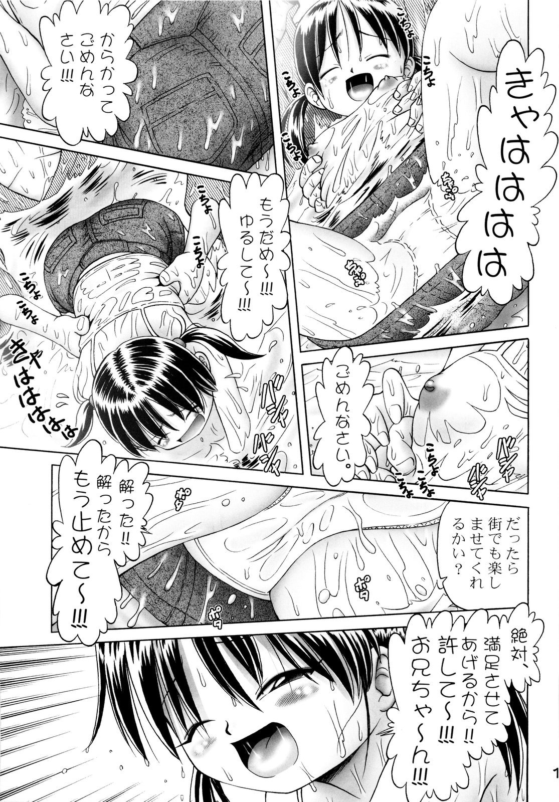[独立愚連隊 (某零)] 小春 3