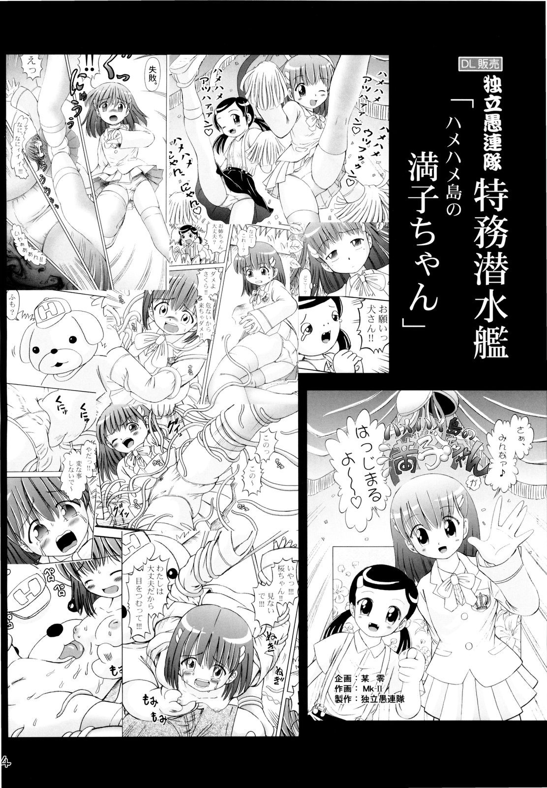 [独立愚連隊 (某零)] 小春 3