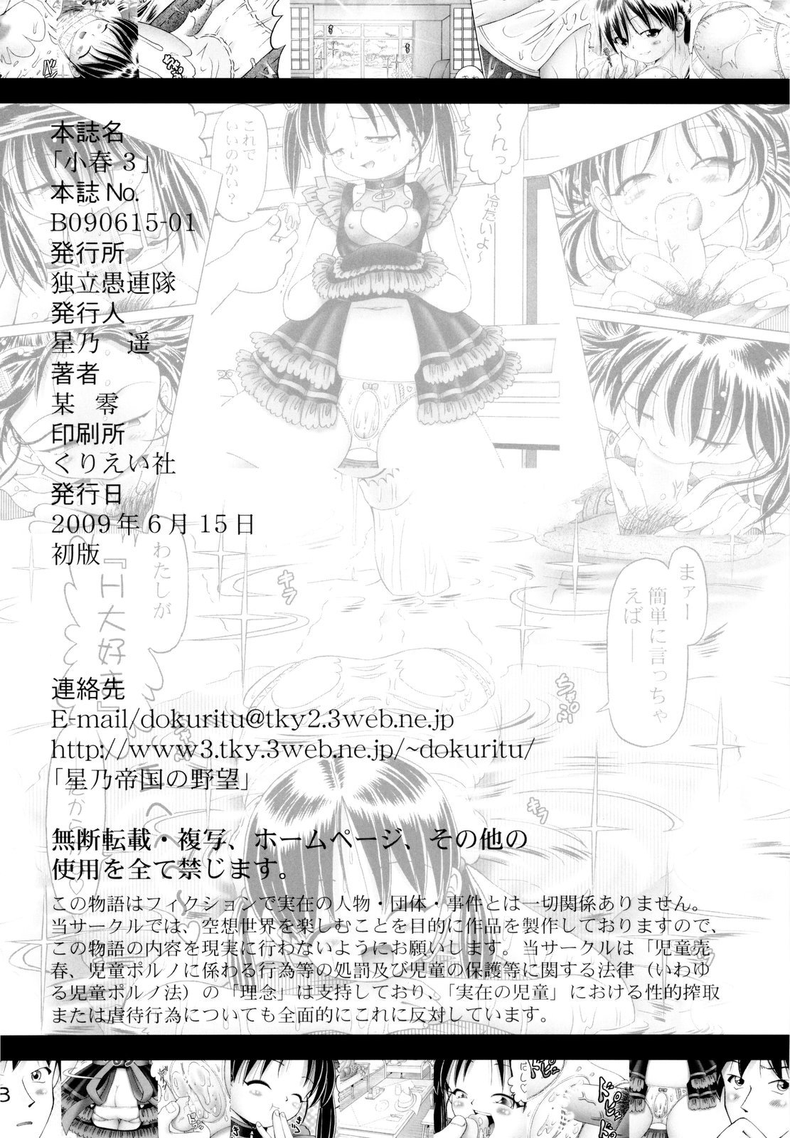 [独立愚連隊 (某零)] 小春 3