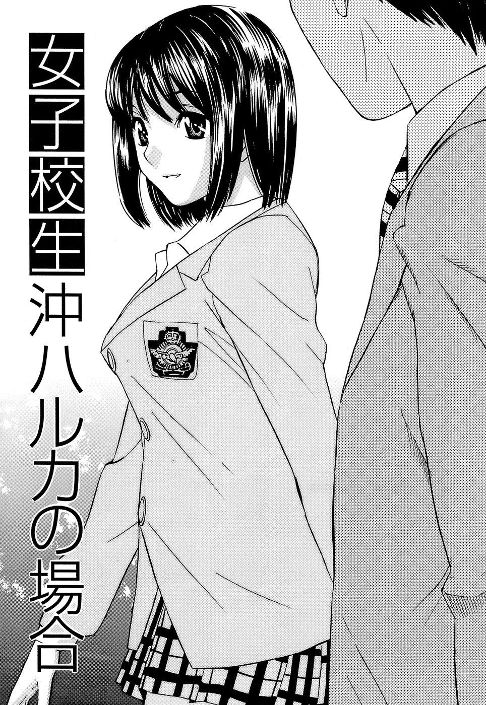 [らーかいらむ] アイドルマネージャー 千波ちゃん