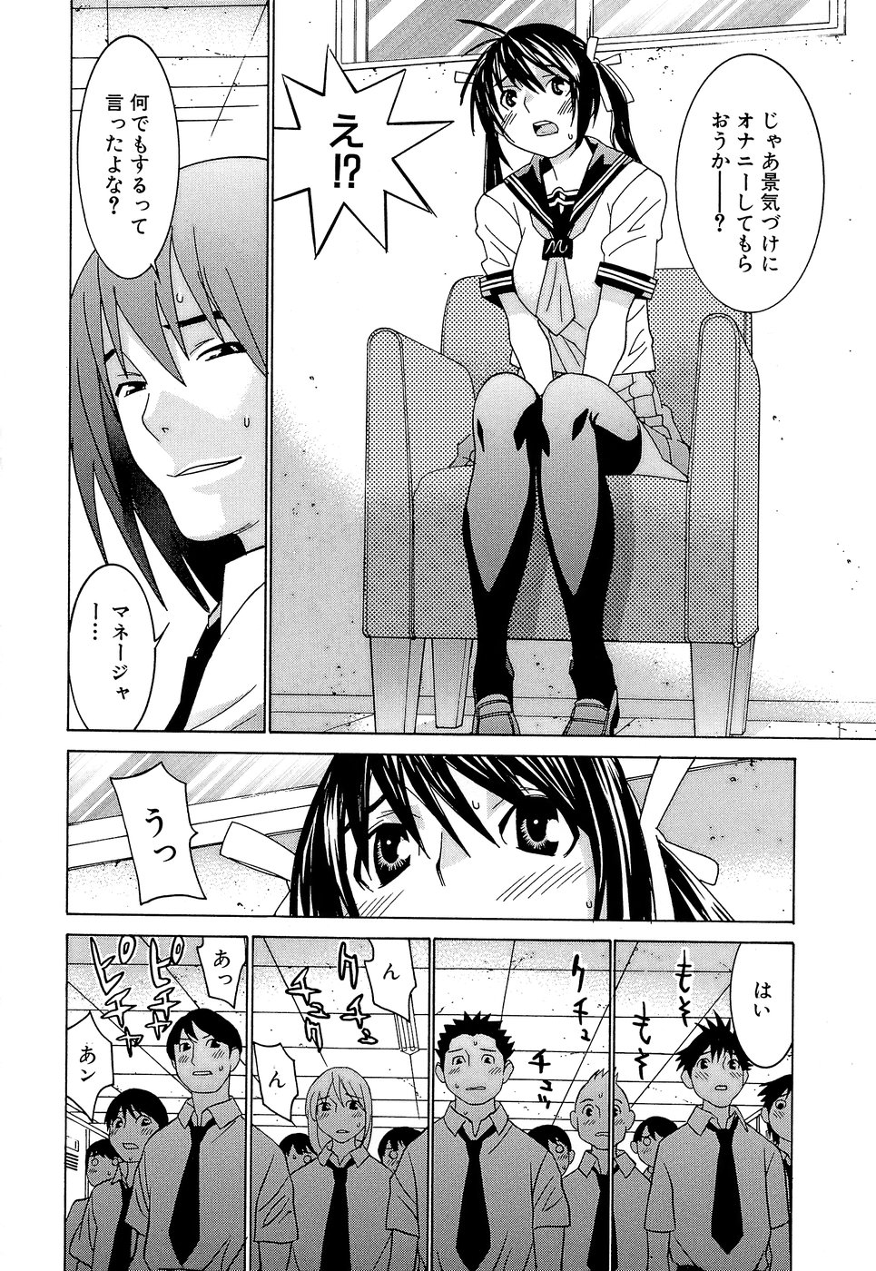 [らーかいらむ] アイドルマネージャー 千波ちゃん