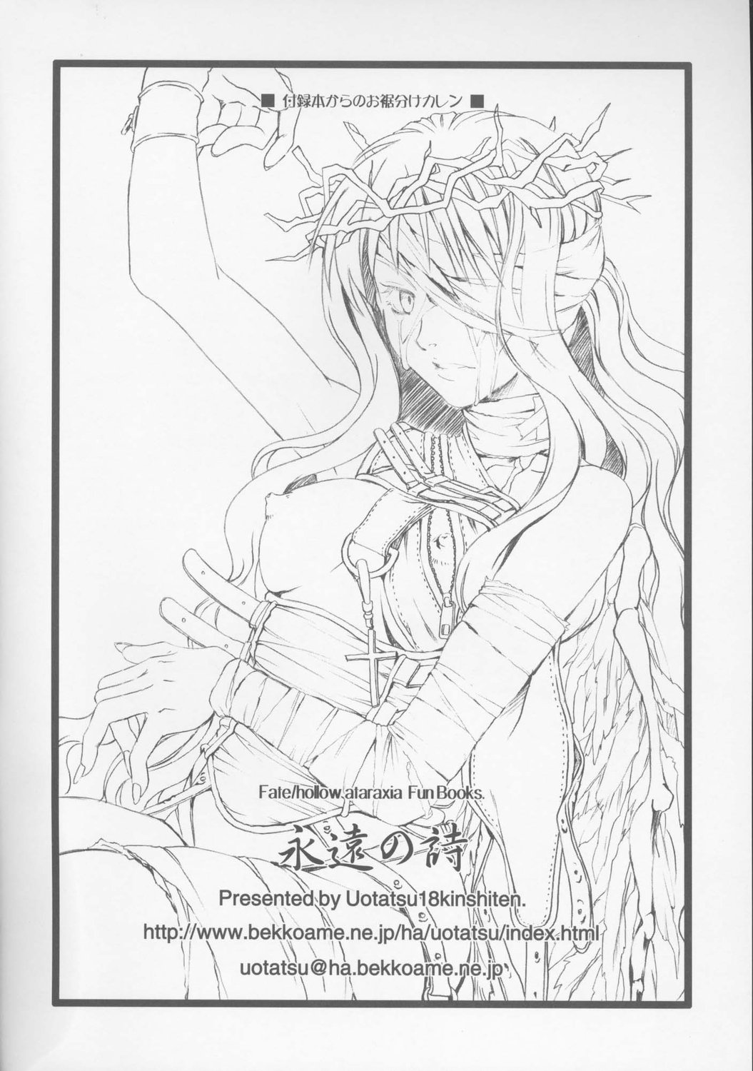 (C72) [魚辰一八金支店 (ふじもり沙耶)] 永遠の詩 (Fate/hollow ataraxia)