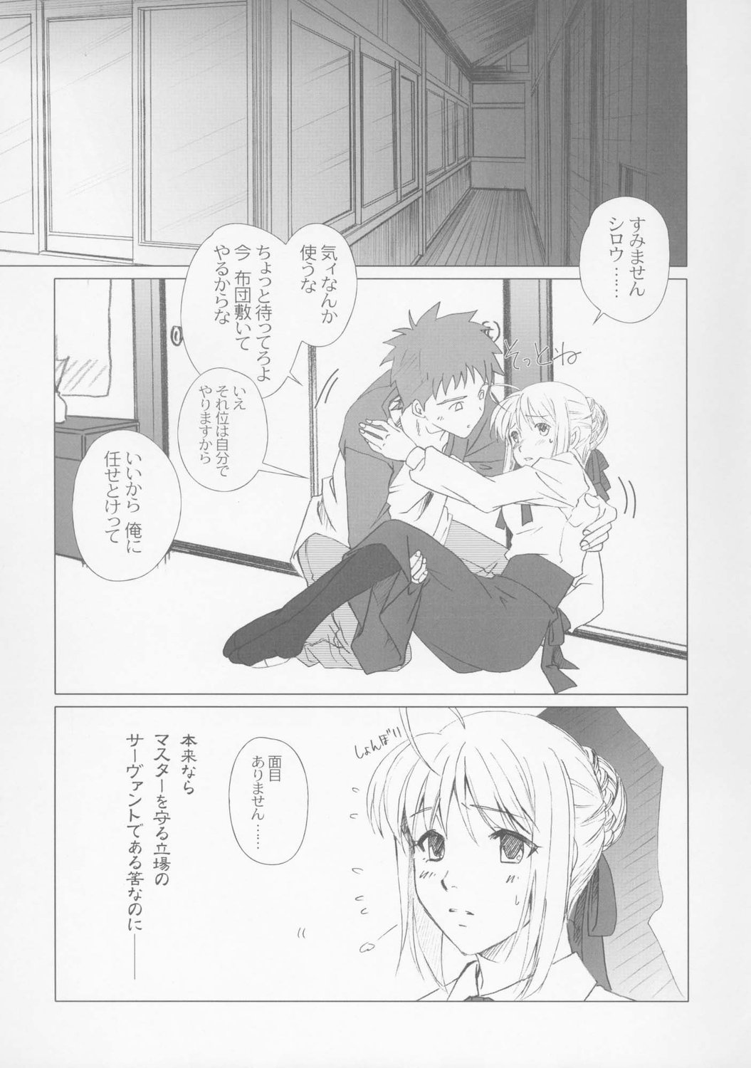 (C72) [魚辰一八金支店 (ふじもり沙耶)] 永遠の詩 (Fate/hollow ataraxia)