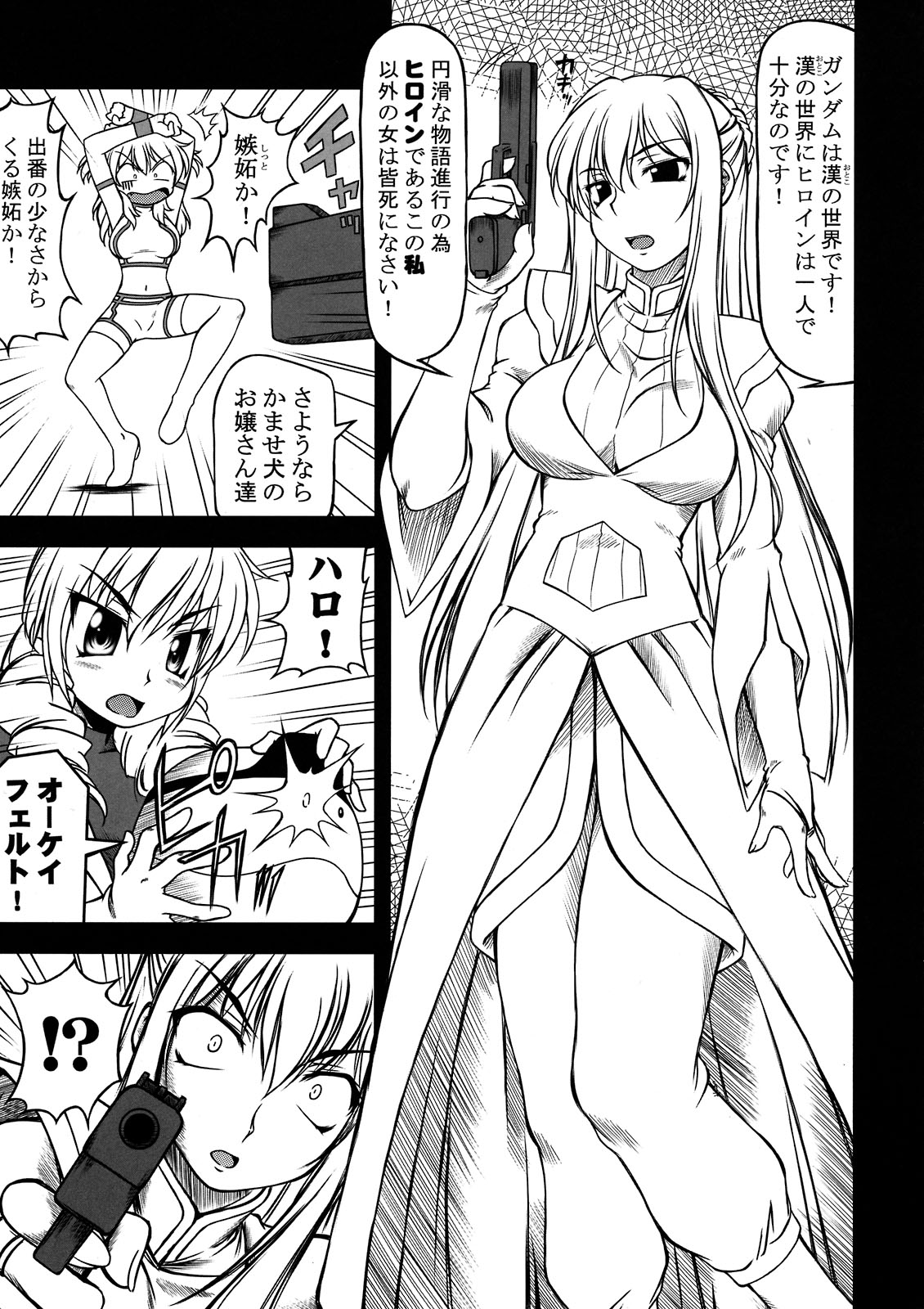 [ありす堂 (鬼塚たくと)] 補給物資OO (機動戦士ガンダム00)