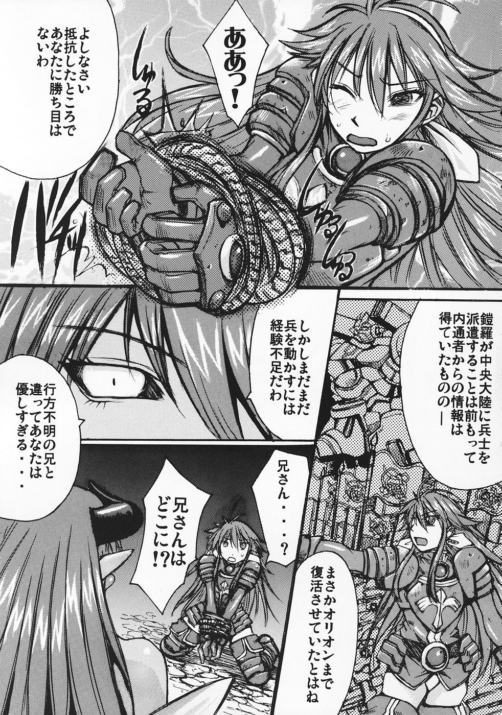 (C69)[爆乳フルネルソン (黒龍眼)] 琉璃色の女の夢 (神羅万象チョコ)