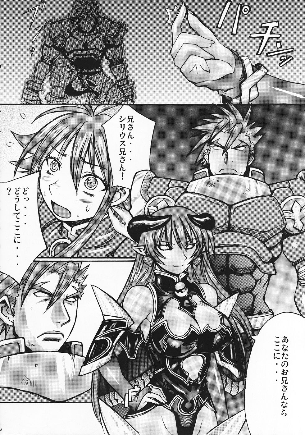 (C69)[爆乳フルネルソン (黒龍眼)] 琉璃色の女の夢 (神羅万象チョコ)