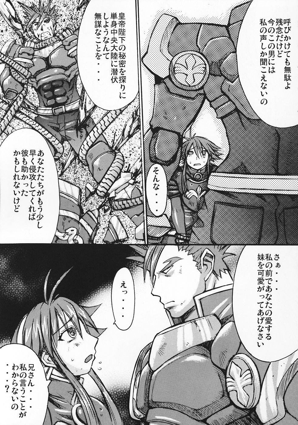 (C69)[爆乳フルネルソン (黒龍眼)] 琉璃色の女の夢 (神羅万象チョコ)