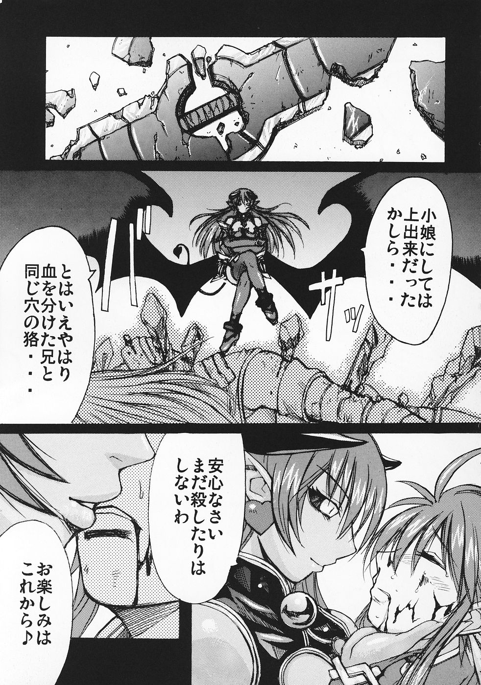 (C69)[爆乳フルネルソン (黒龍眼)] 琉璃色の女の夢 (神羅万象チョコ)