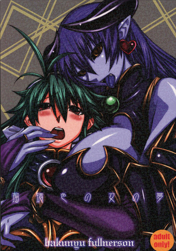 (C69)[爆乳フルネルソン (黒龍眼)] 琉璃色の女の夢 (神羅万象チョコ)