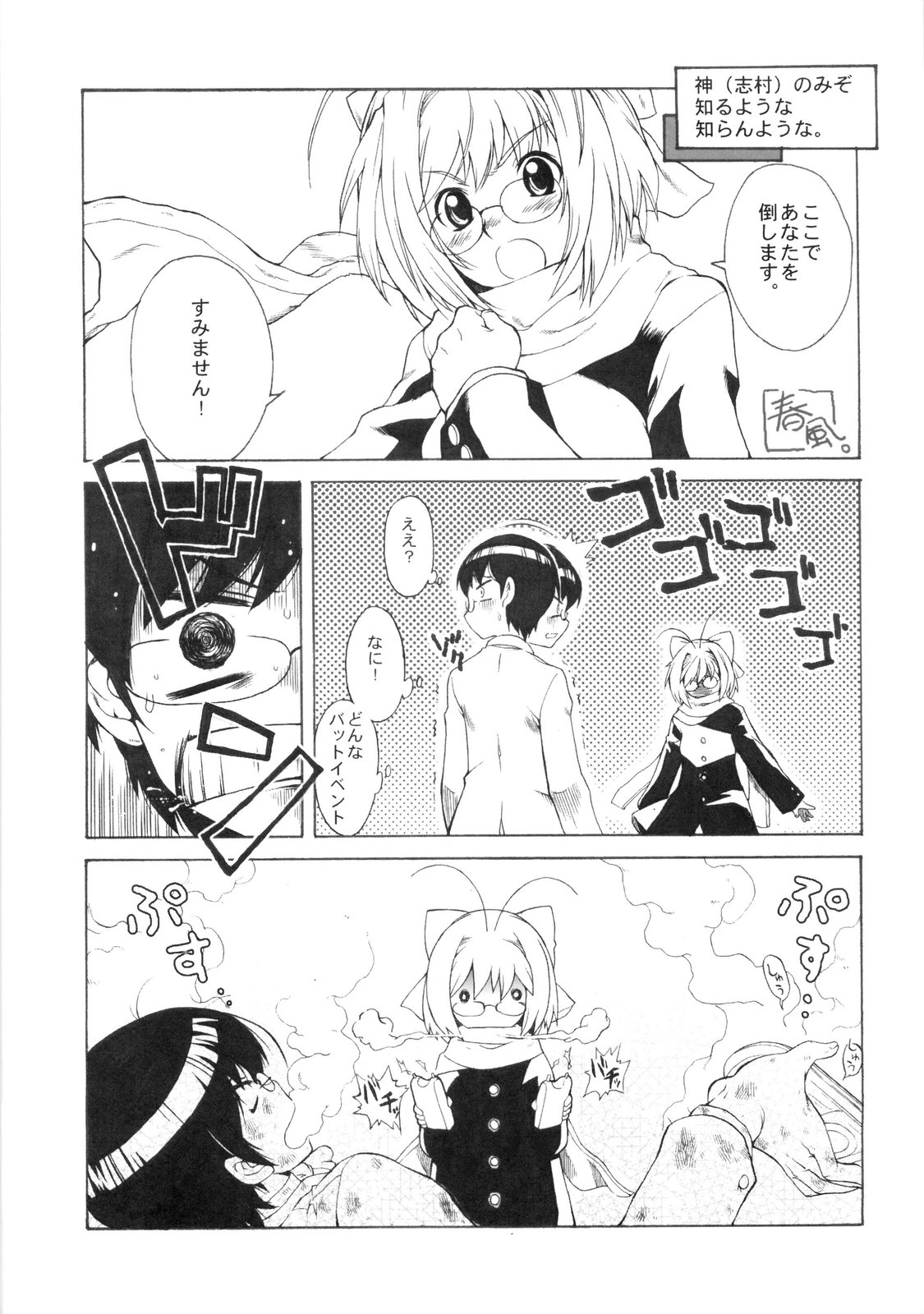 (C75) [日本晴れ (よろず)] 2Dネ申のみぞ知るセカイ (神のみぞ知るセカイ)