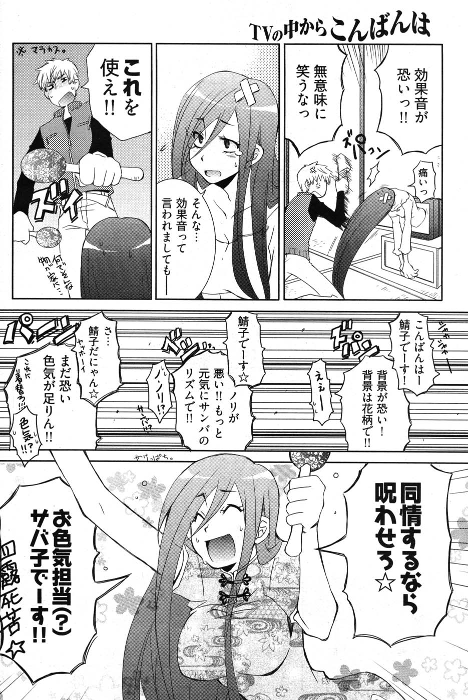 ヤングコミック 2007年1月号