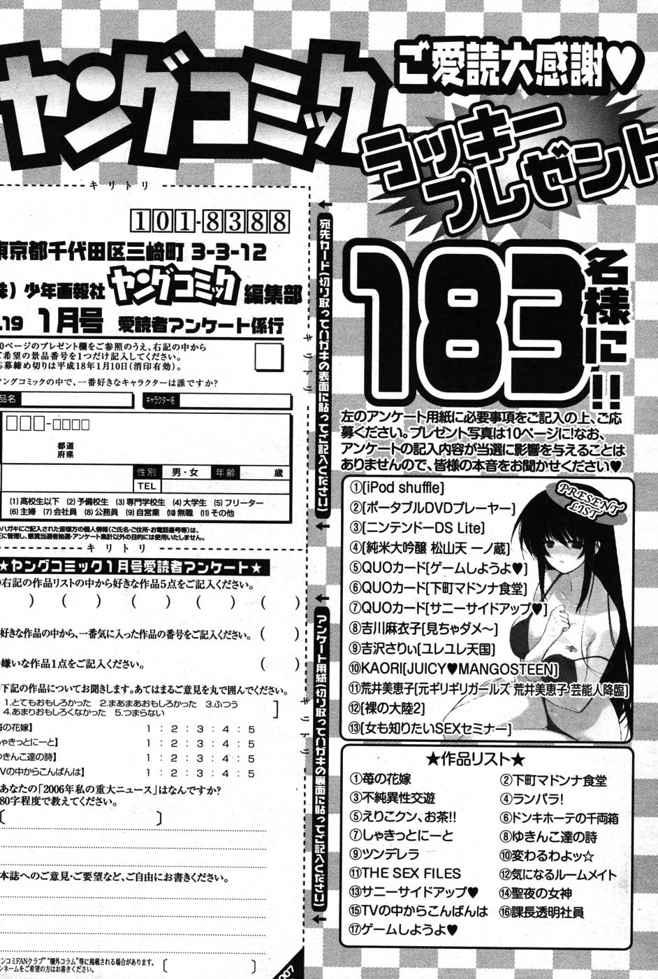 ヤングコミック 2007年1月号