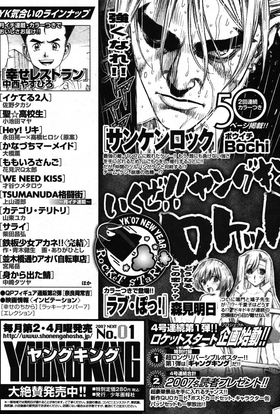 ヤングコミック 2007年1月号