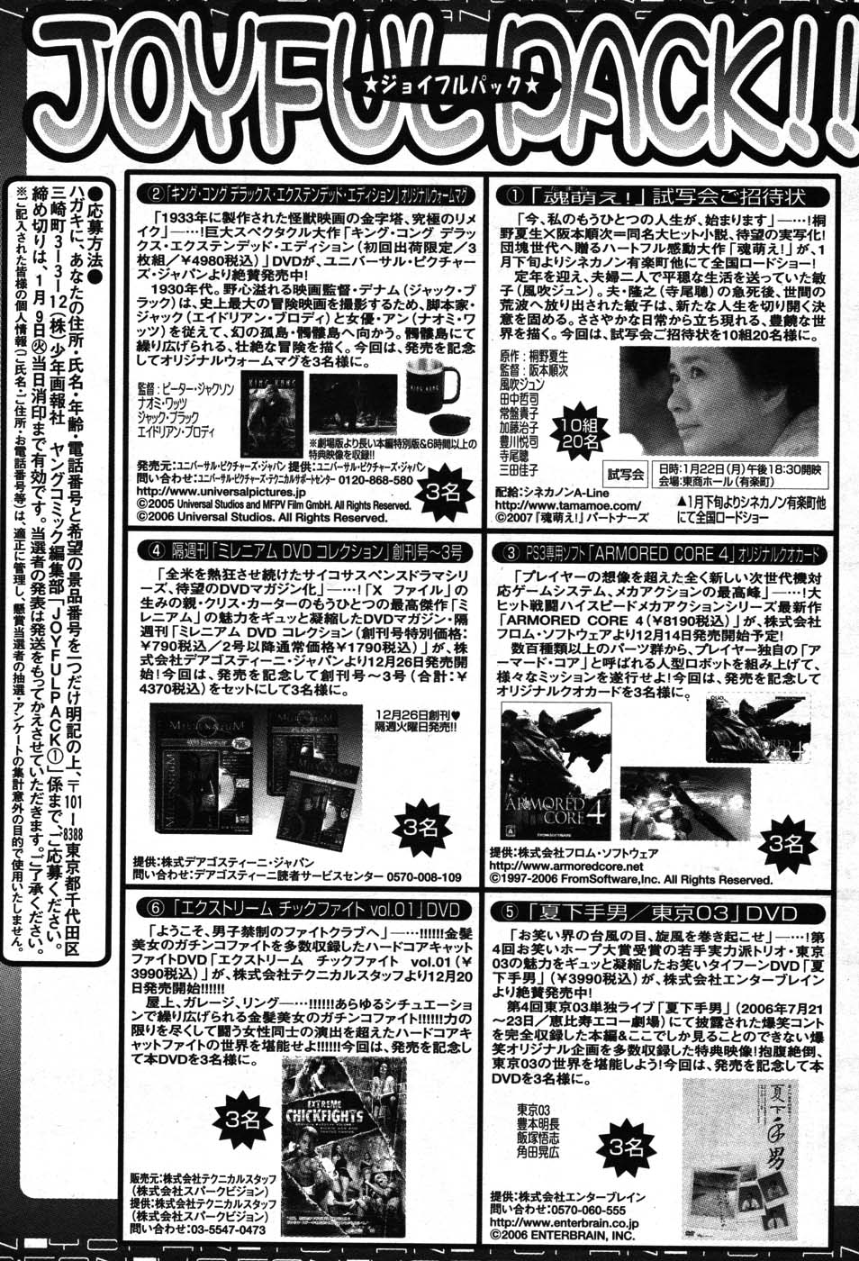 ヤングコミック 2007年1月号