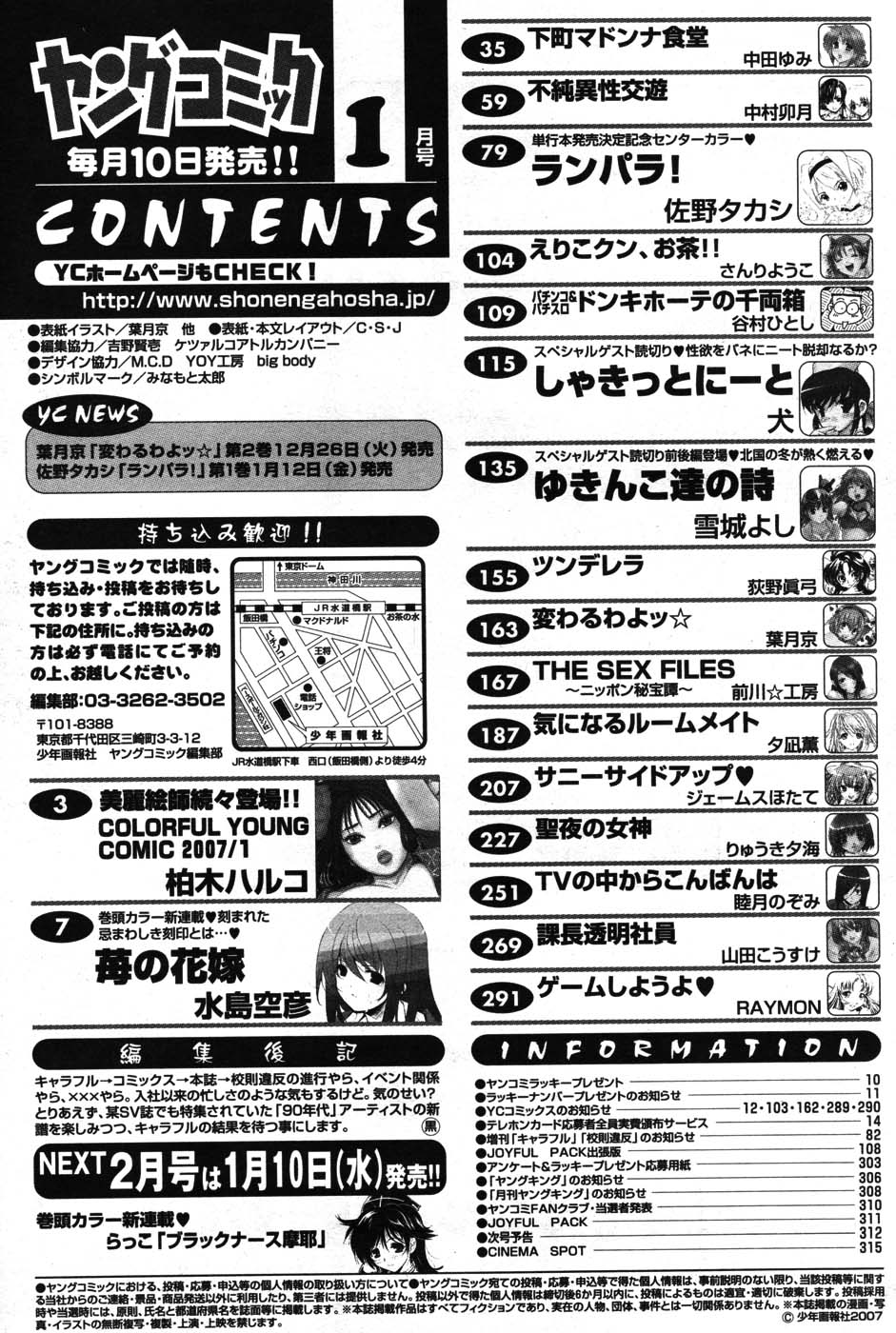 ヤングコミック 2007年1月号