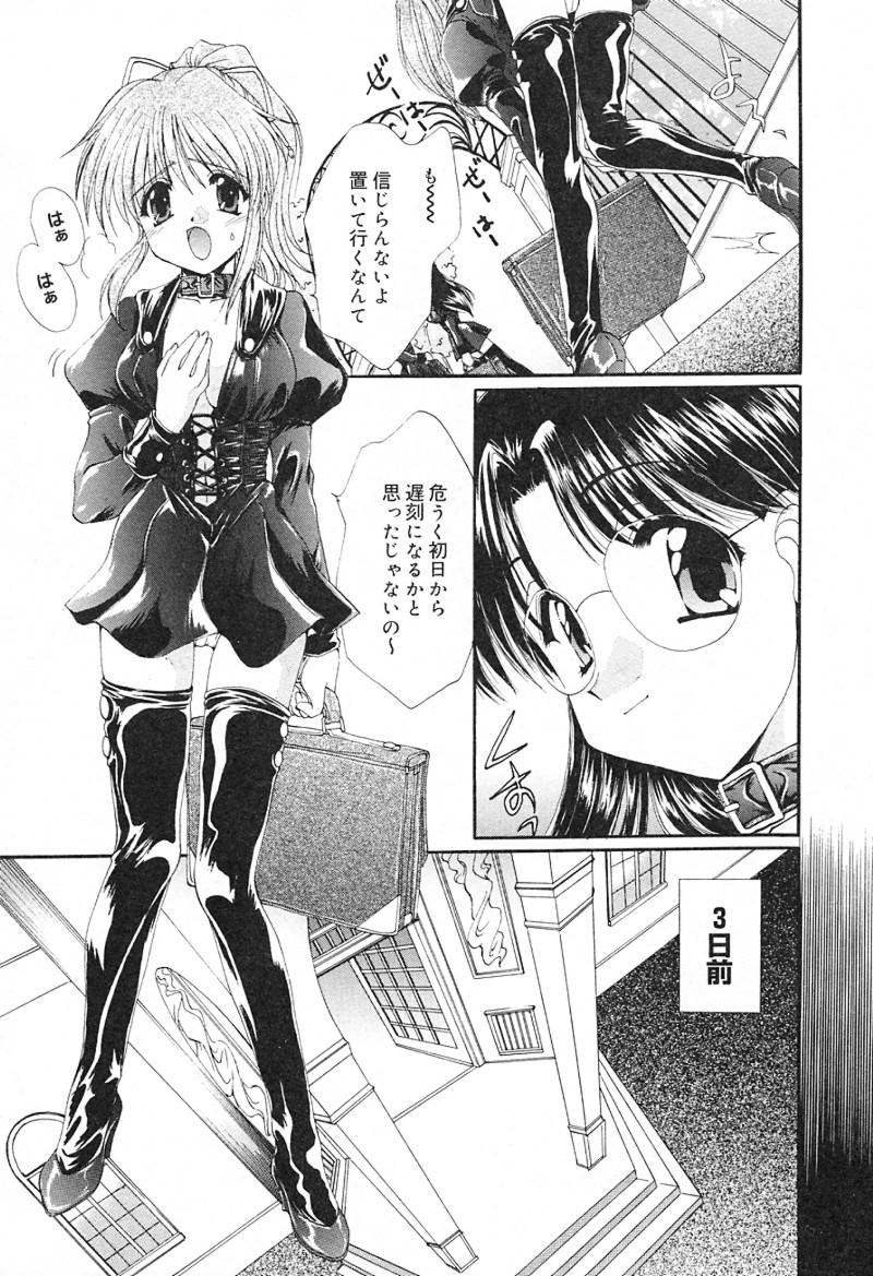 [黒河澪] 檄！愛舐女学院