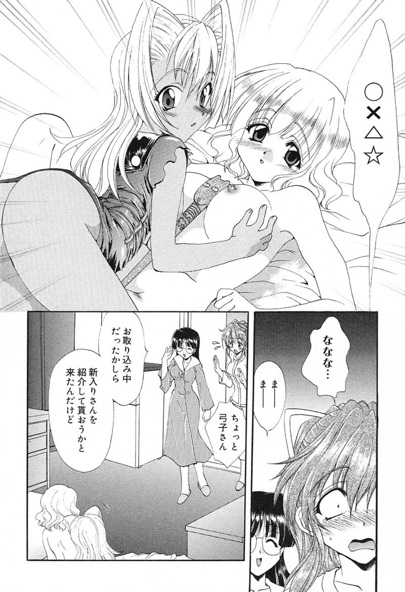 [黒河澪] 檄！愛舐女学院