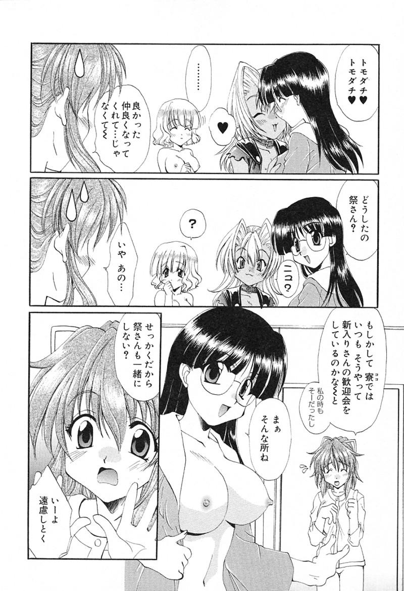 [黒河澪] 檄！愛舐女学院
