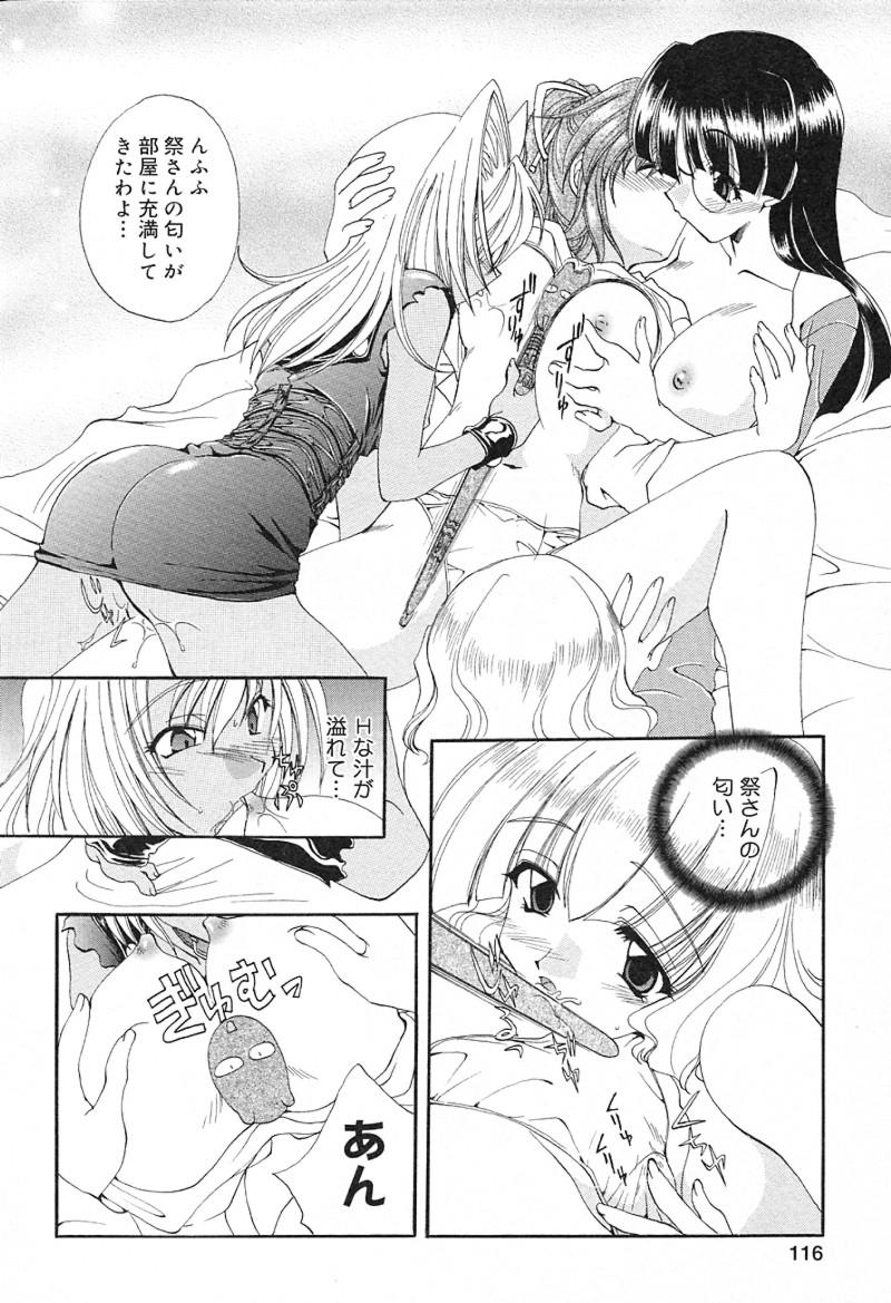[黒河澪] 檄！愛舐女学院