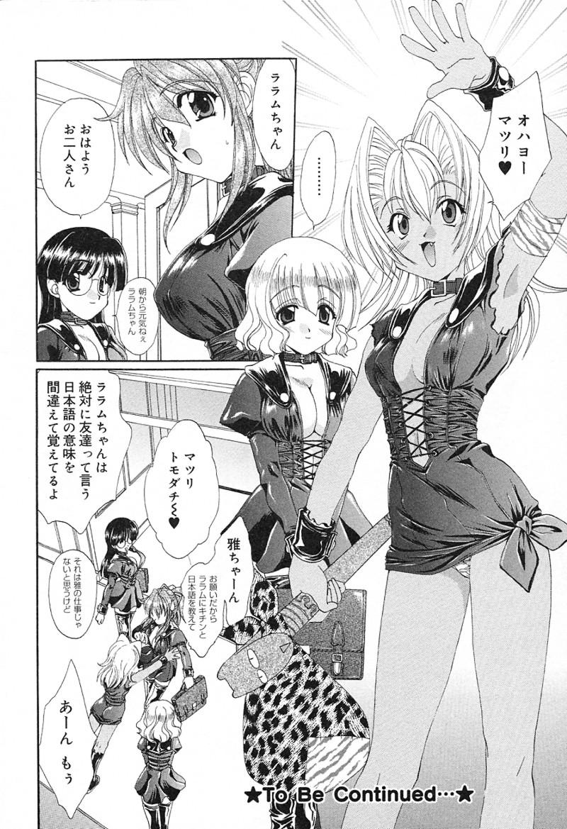 [黒河澪] 檄！愛舐女学院