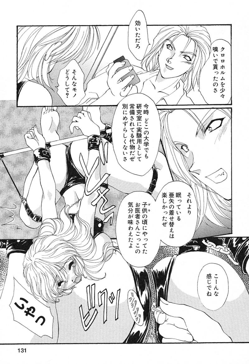 [黒河澪] 檄！愛舐女学院