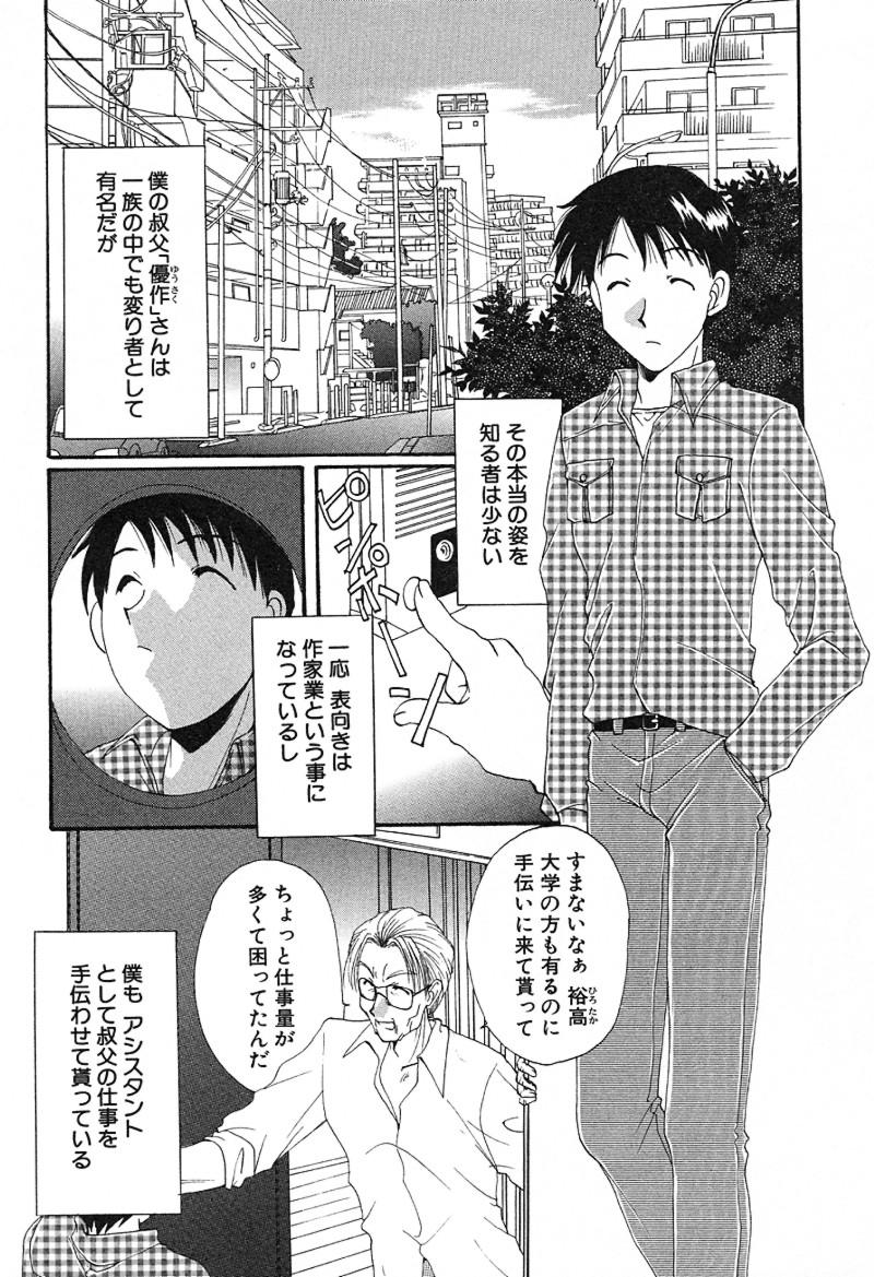 [黒河澪] 檄！愛舐女学院