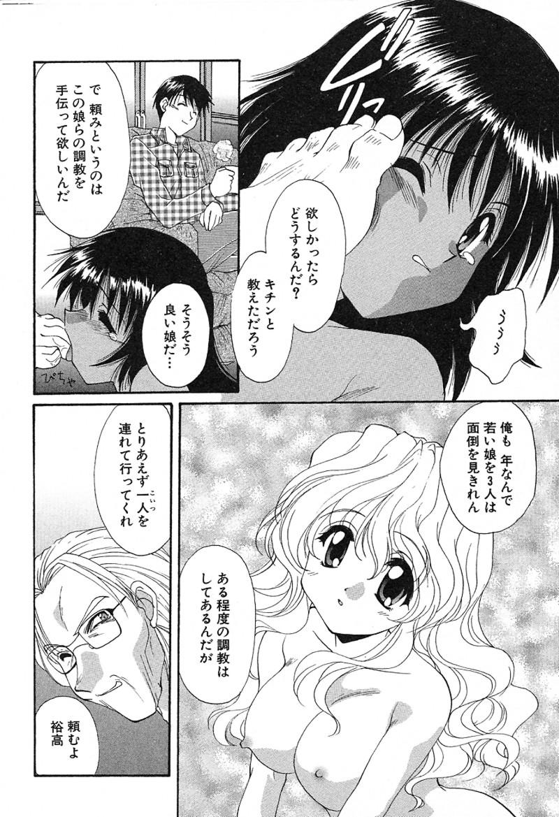 [黒河澪] 檄！愛舐女学院