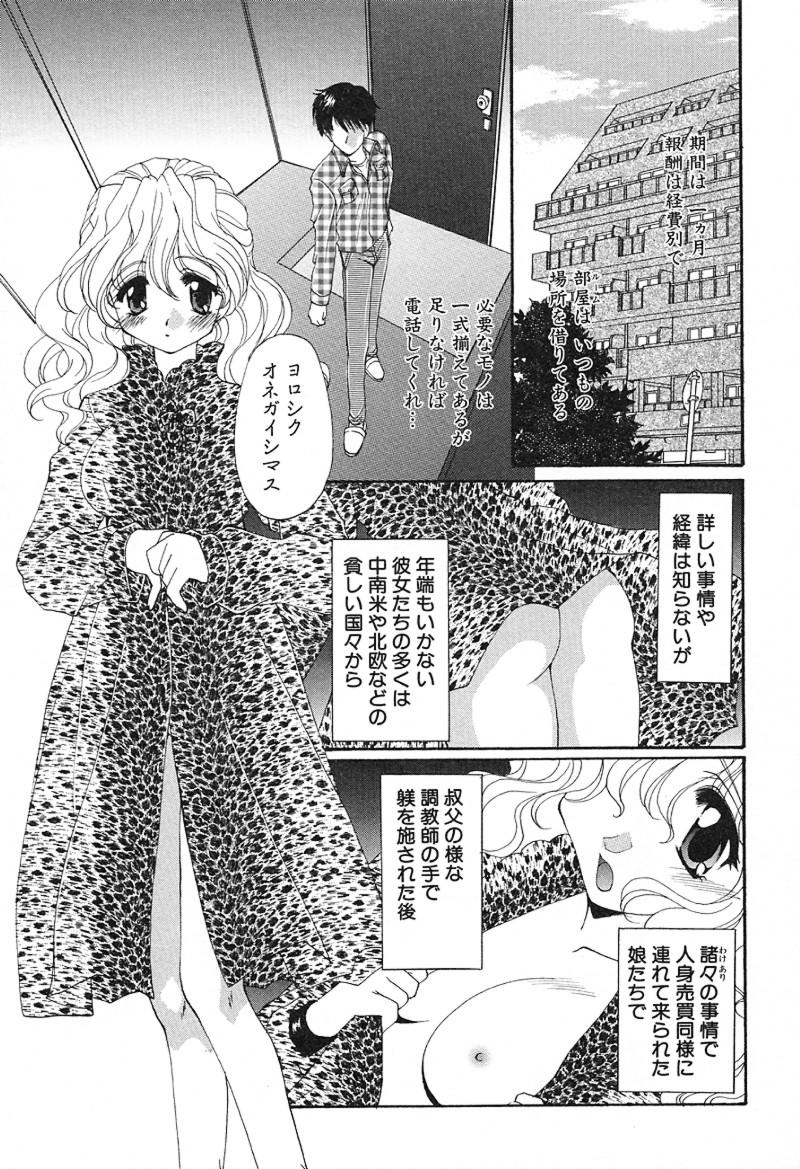 [黒河澪] 檄！愛舐女学院