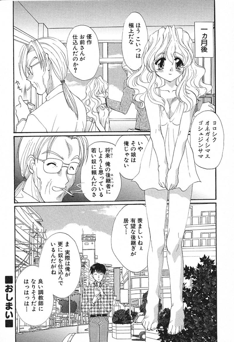 [黒河澪] 檄！愛舐女学院