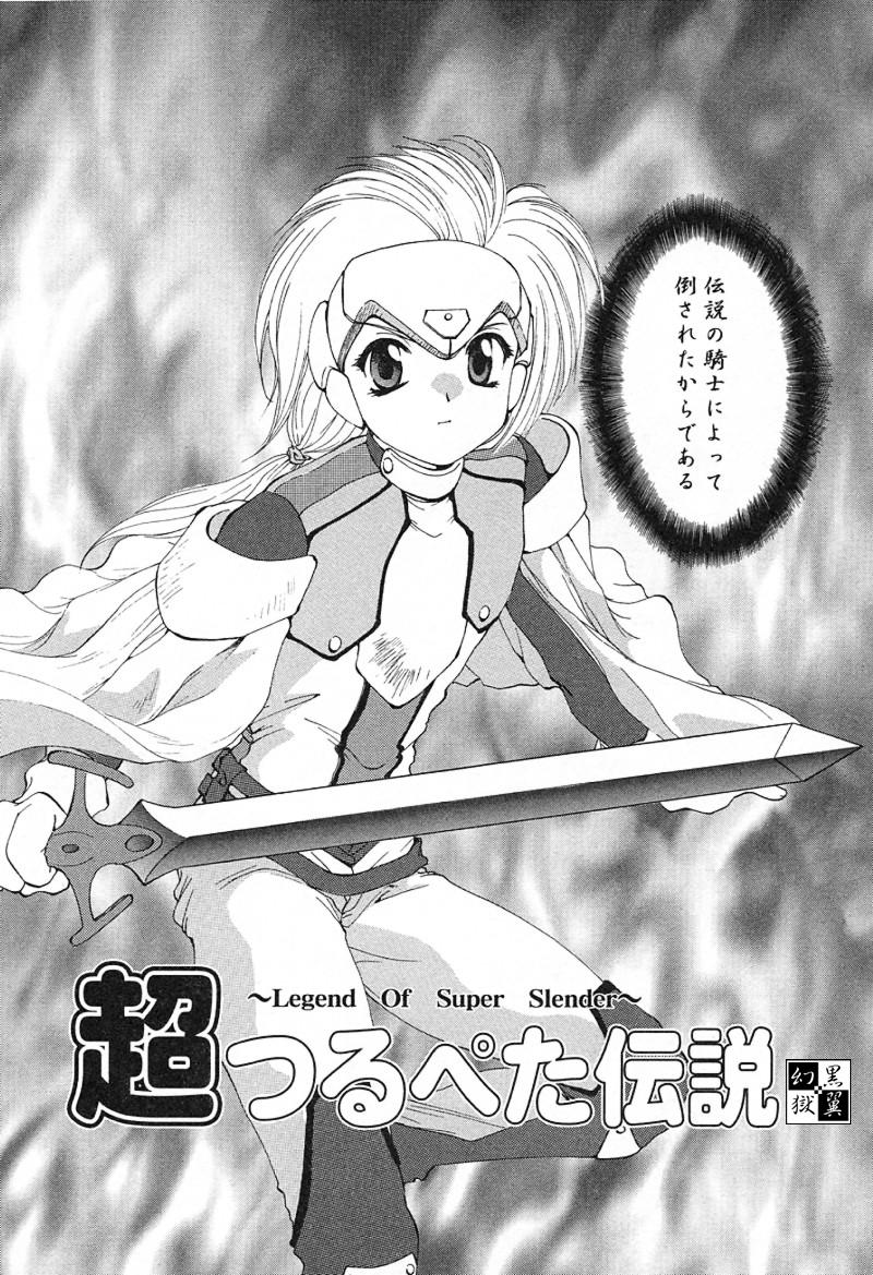 [黒河澪] 檄！愛舐女学院