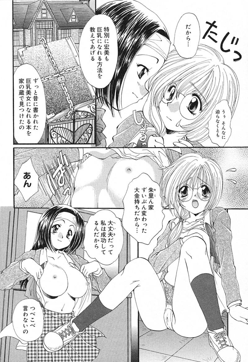 [黒河澪] 檄！愛舐女学院