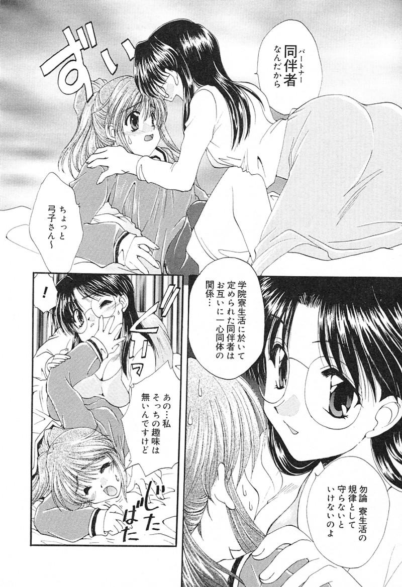 [黒河澪] 檄！愛舐女学院