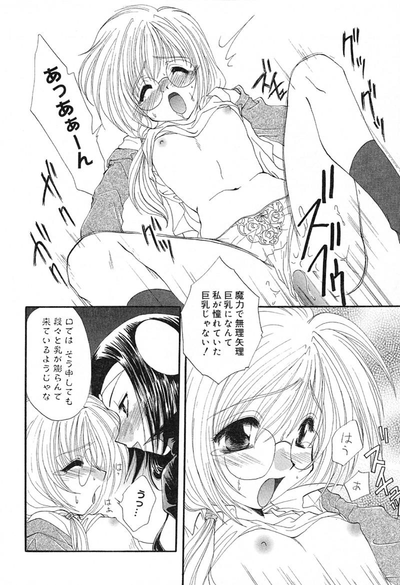 [黒河澪] 檄！愛舐女学院