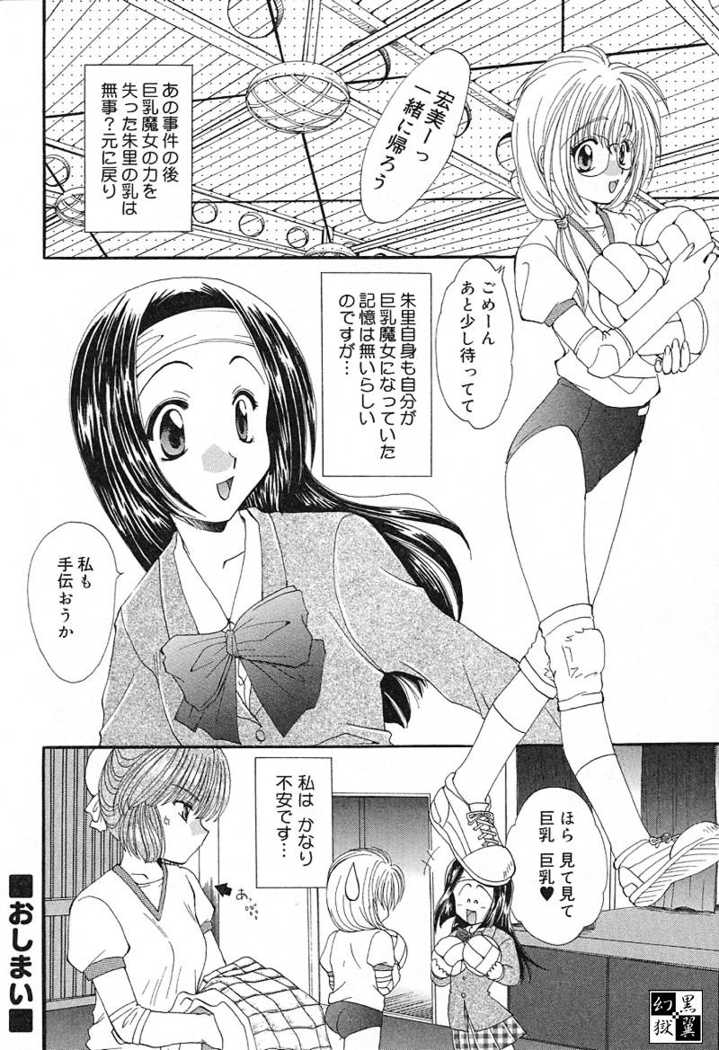 [黒河澪] 檄！愛舐女学院