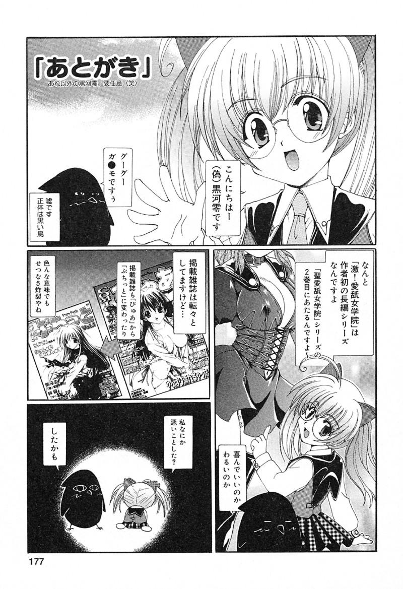 [黒河澪] 檄！愛舐女学院