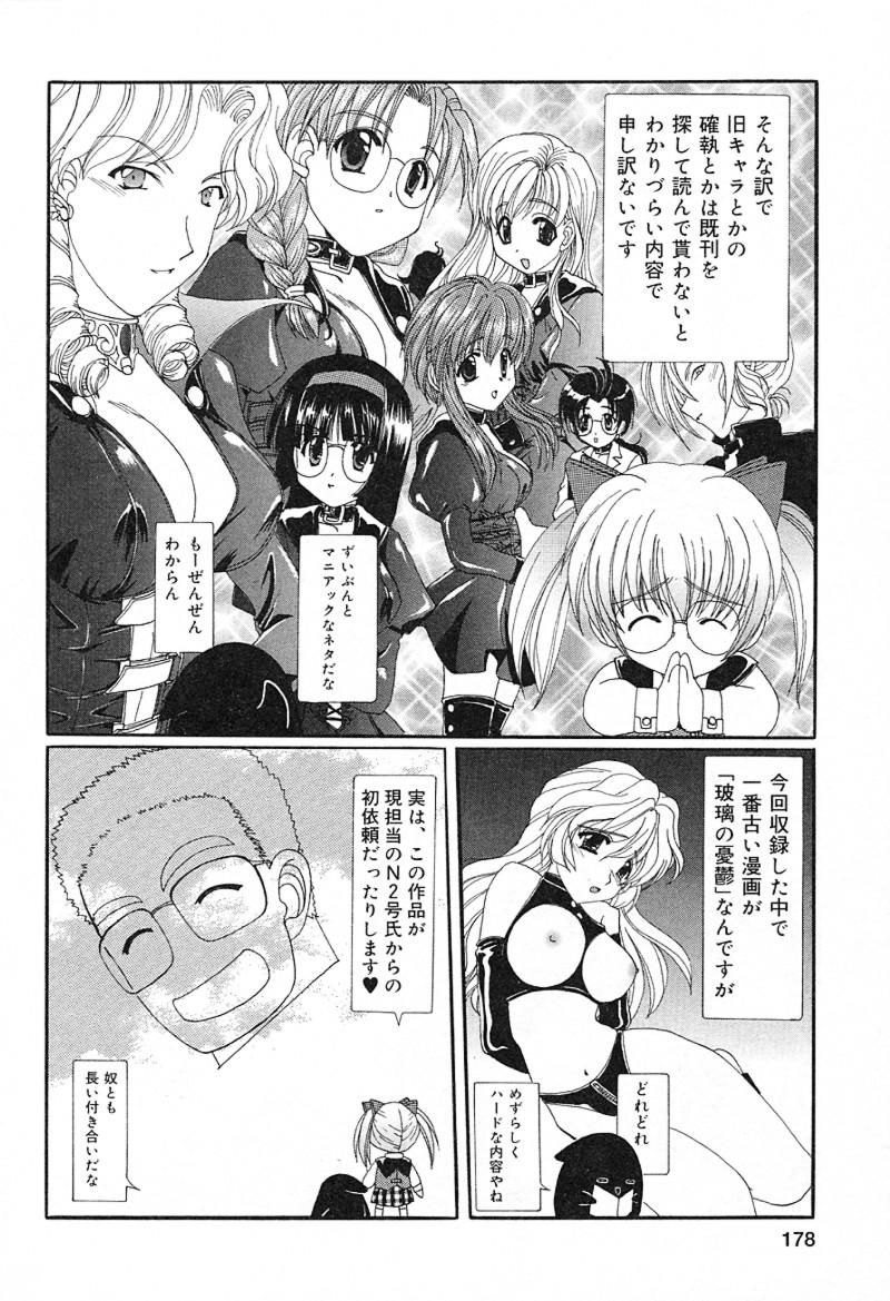 [黒河澪] 檄！愛舐女学院