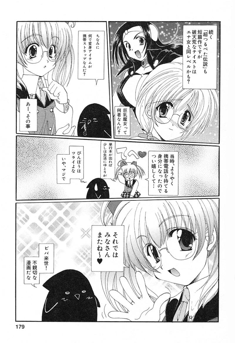 [黒河澪] 檄！愛舐女学院