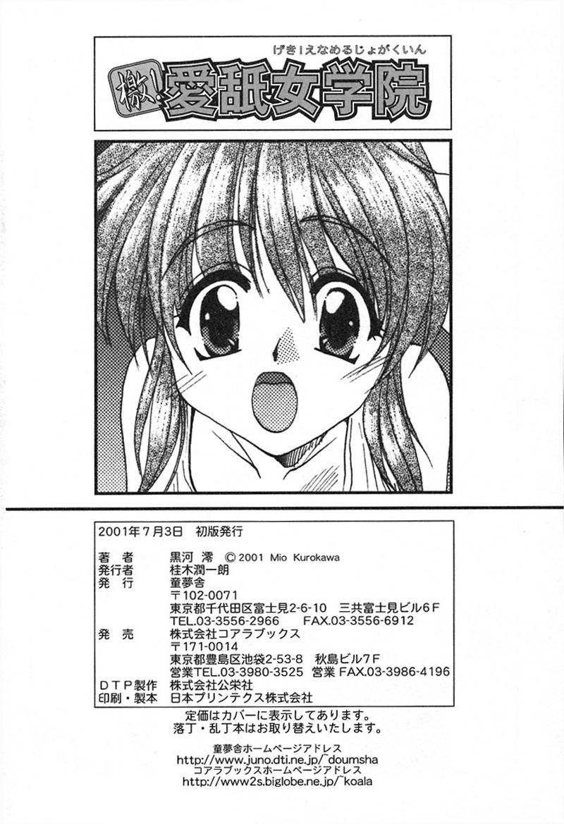 [黒河澪] 檄！愛舐女学院