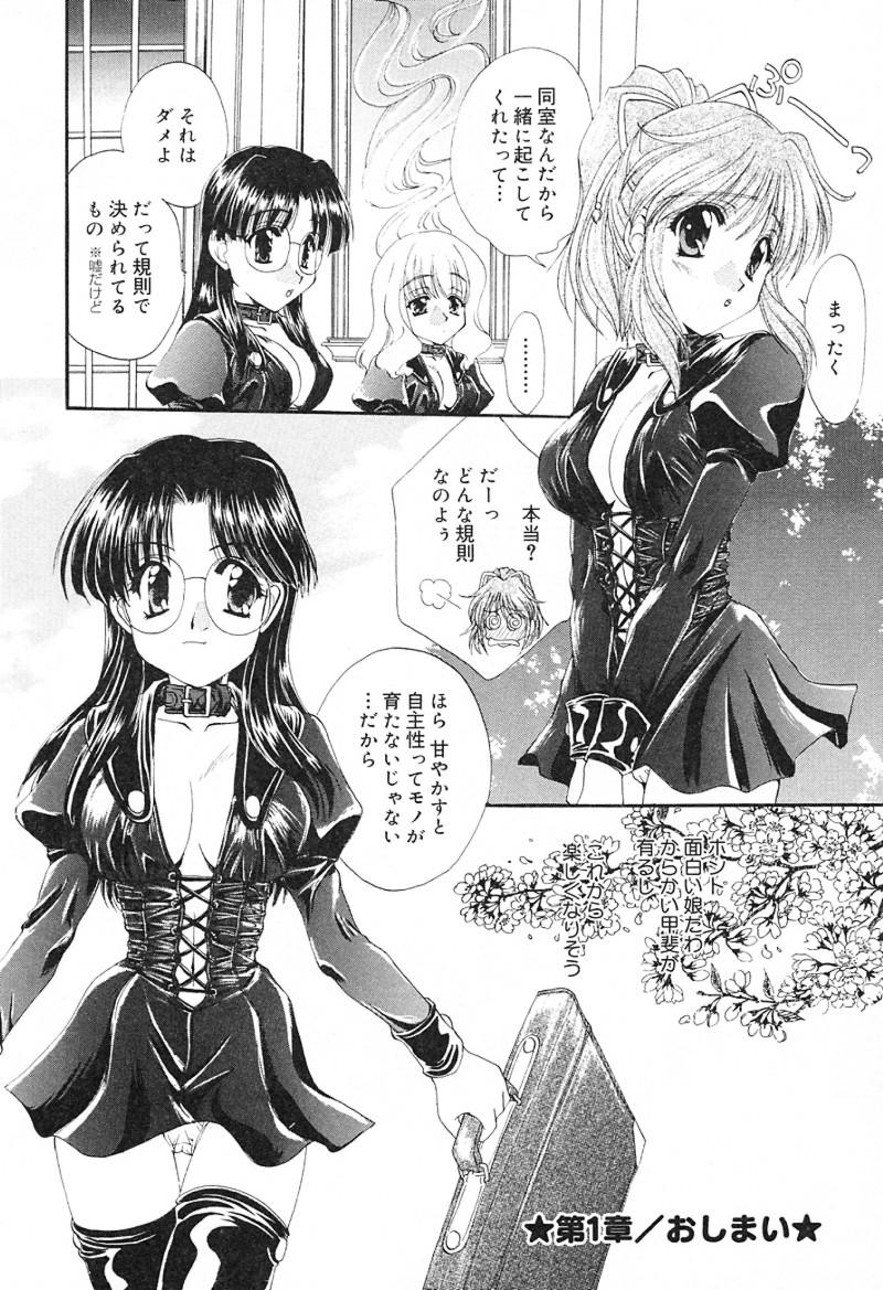 [黒河澪] 檄！愛舐女学院