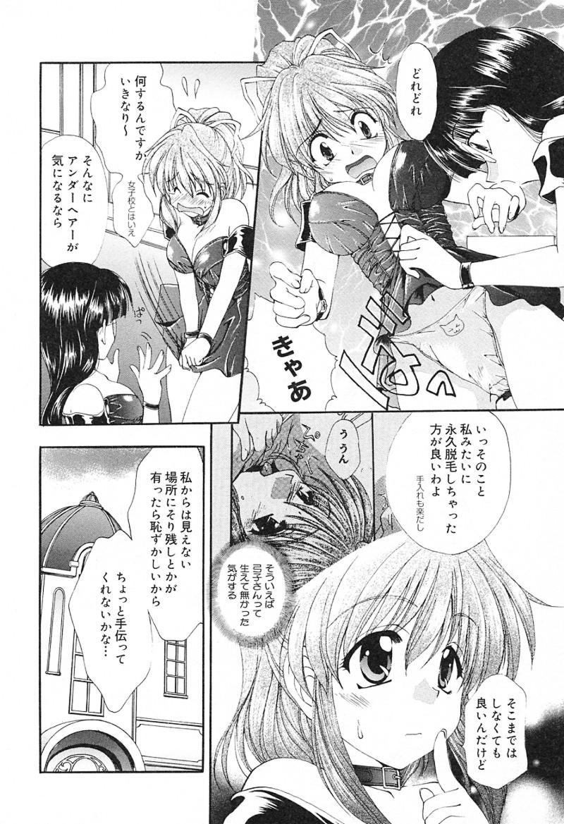 [黒河澪] 檄！愛舐女学院