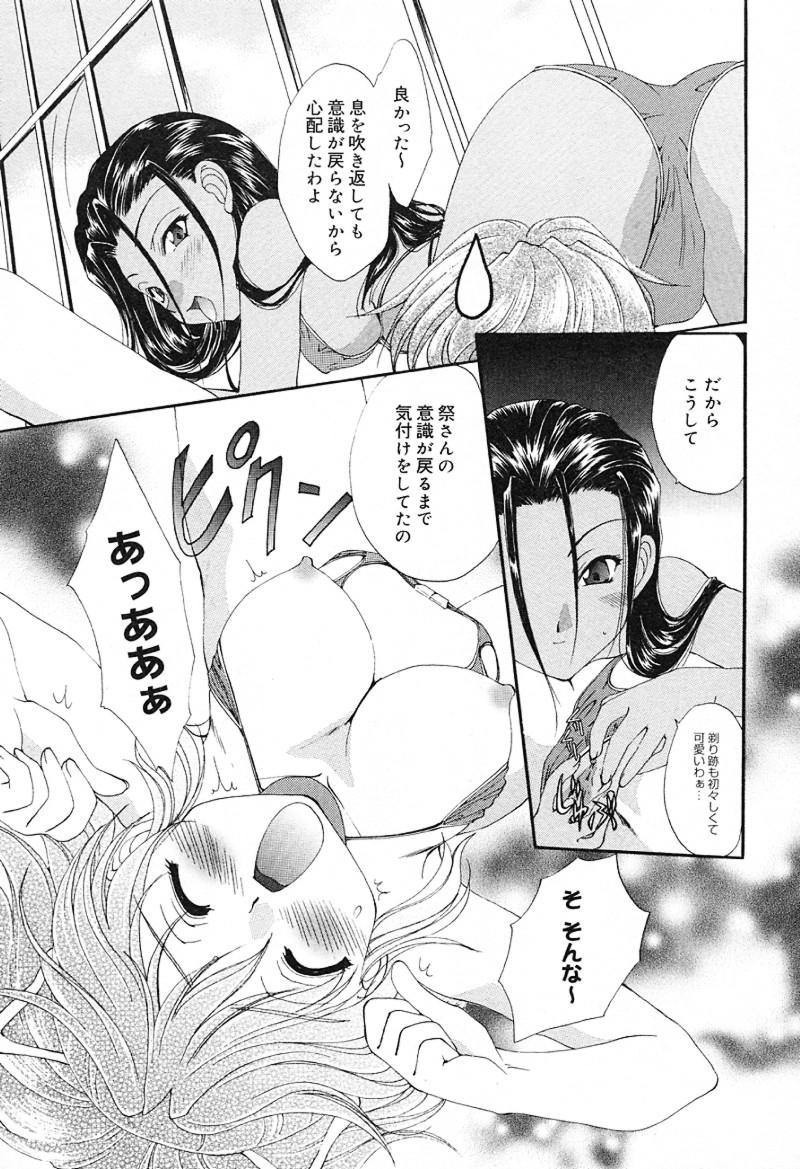 [黒河澪] 檄！愛舐女学院