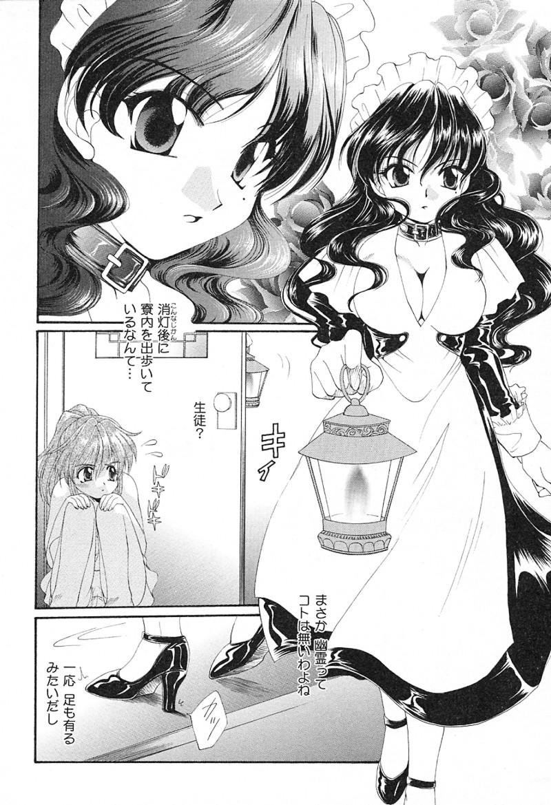 [黒河澪] 檄！愛舐女学院