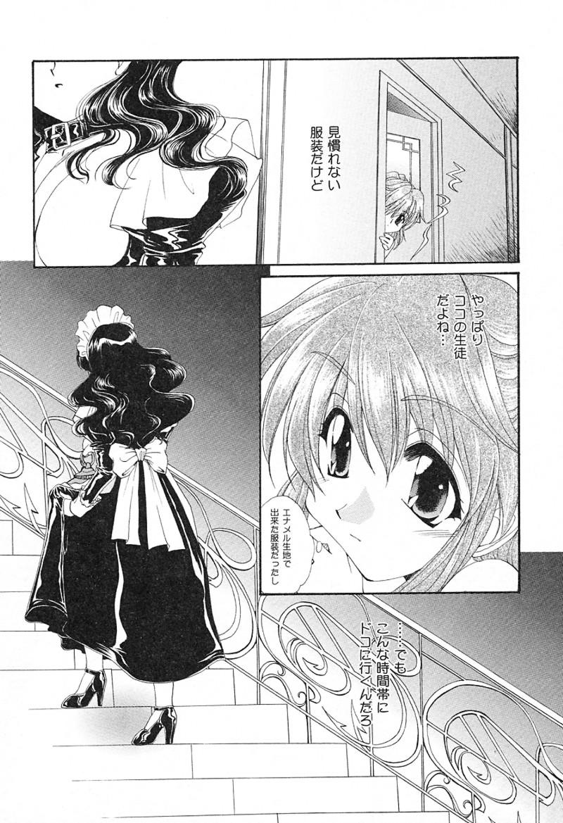 [黒河澪] 檄！愛舐女学院