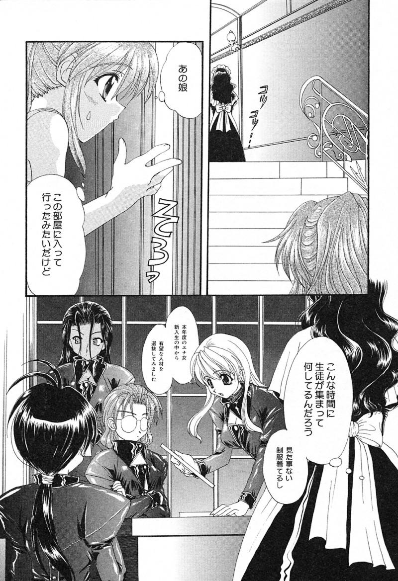 [黒河澪] 檄！愛舐女学院