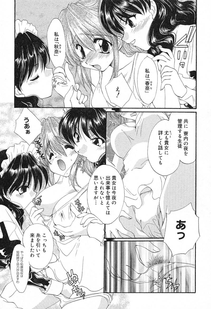 [黒河澪] 檄！愛舐女学院