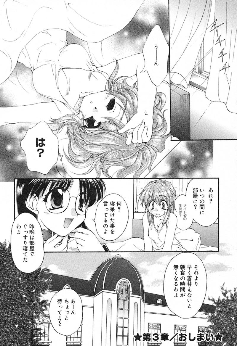 [黒河澪] 檄！愛舐女学院
