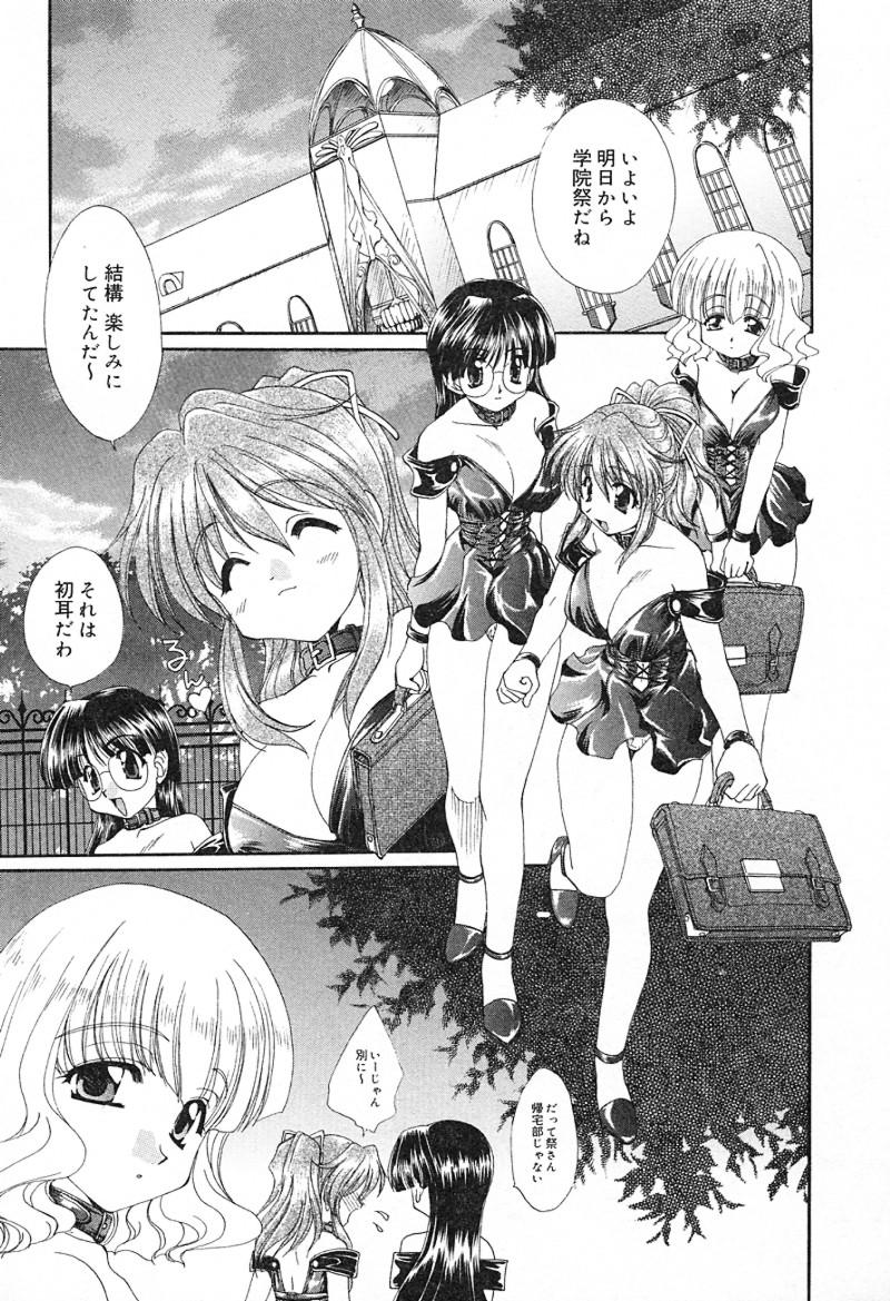 [黒河澪] 檄！愛舐女学院