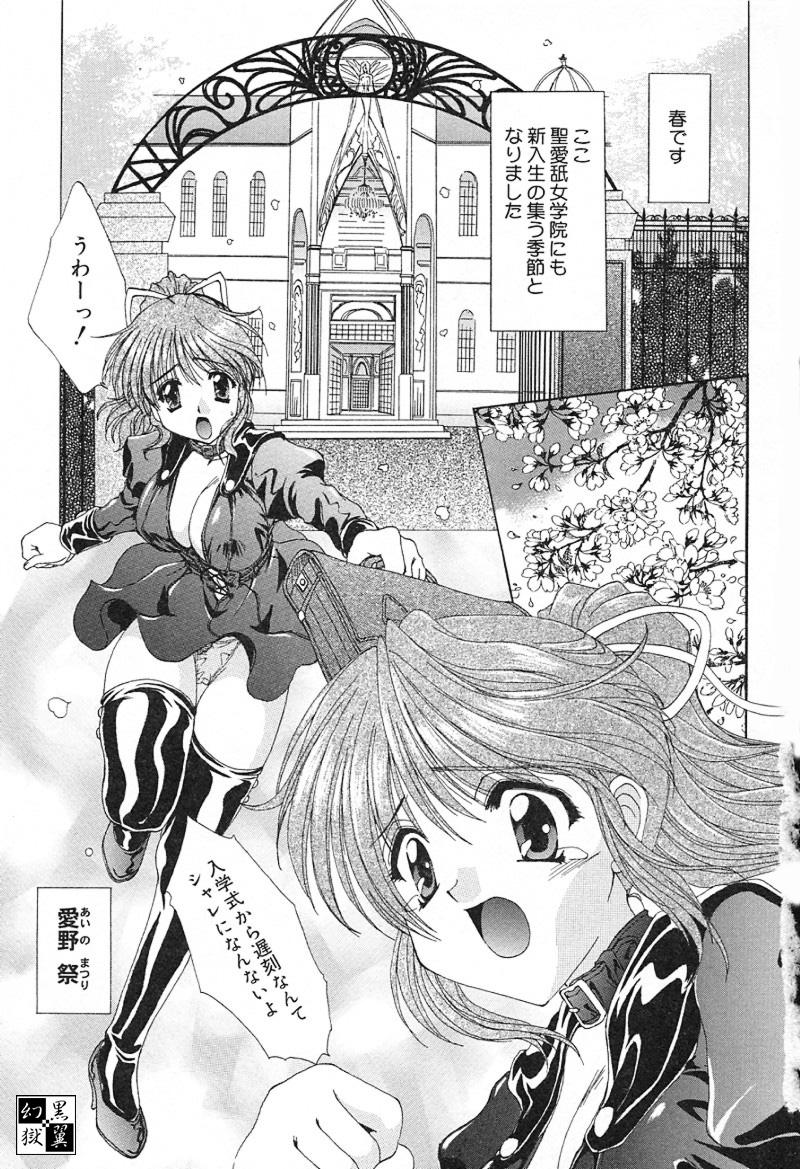 [黒河澪] 檄！愛舐女学院